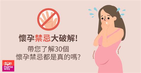 懷孕房間可以掃地嗎|破解！懷孕禁忌的30個常見迷思